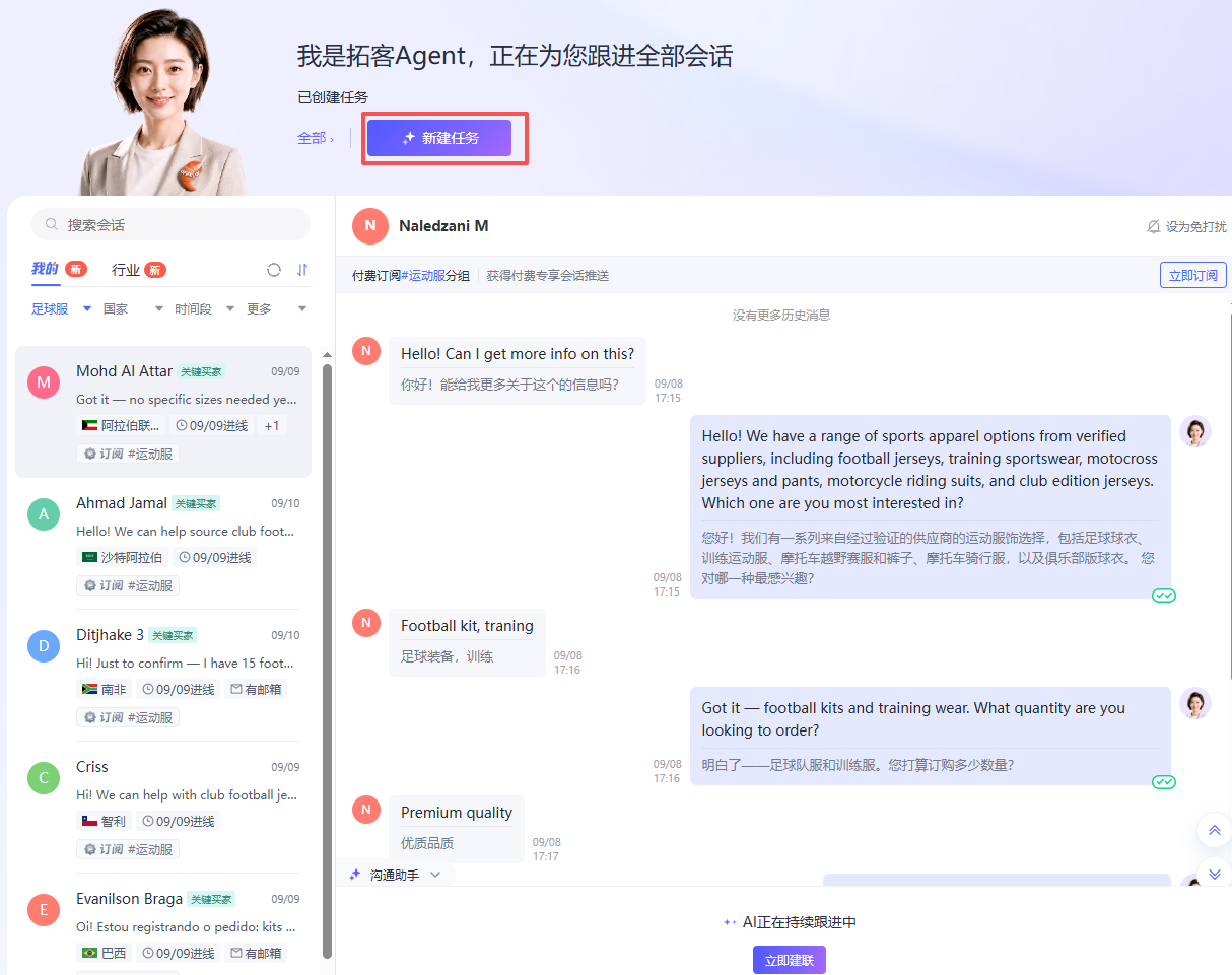 网易外贸通后台点击新建拓客任务