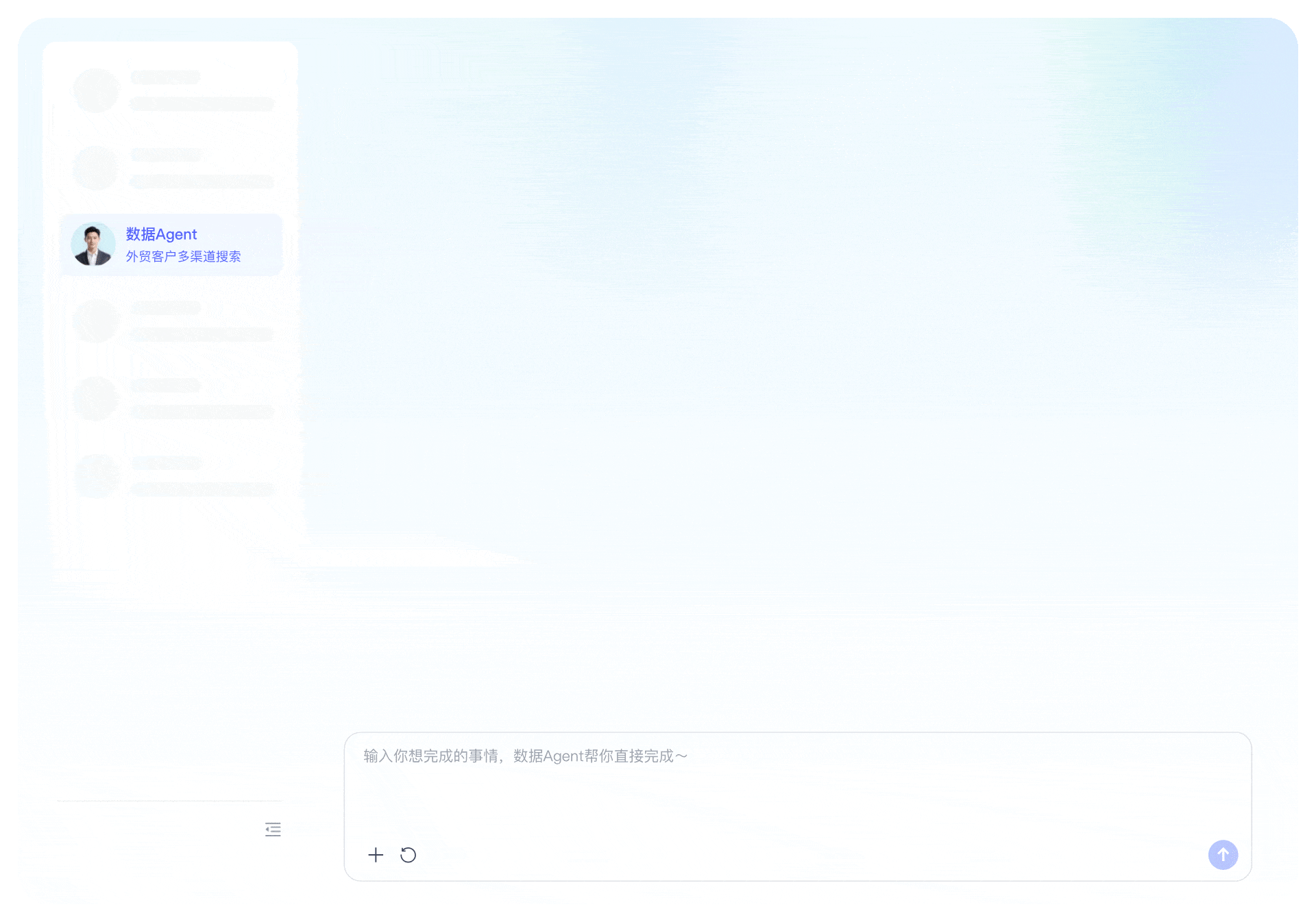 数据Agent产品界面